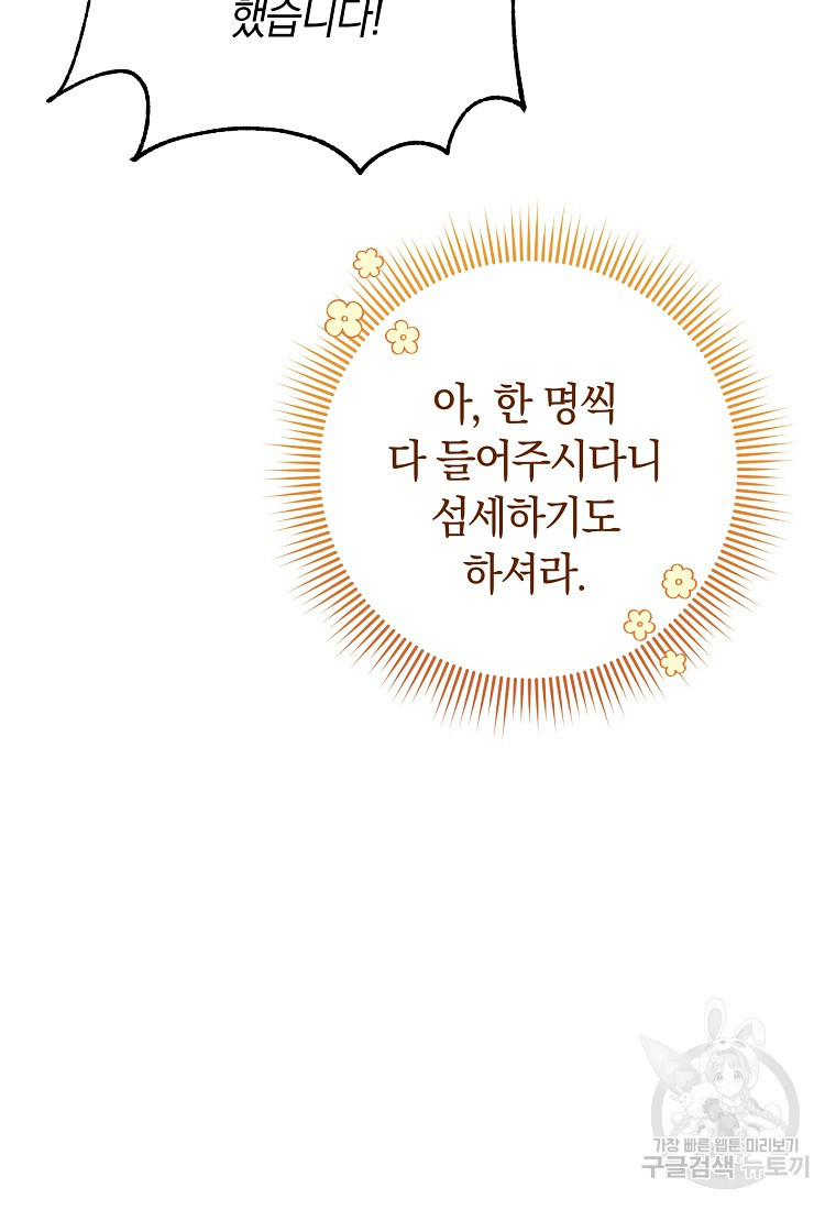 오, 단장님! 나의 단장님! [19세 완전판] 1화 - 웹툰 이미지 106