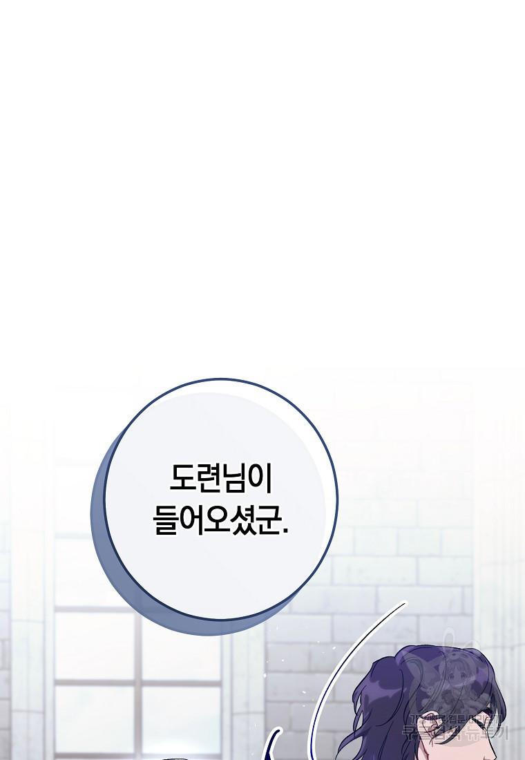 오, 단장님! 나의 단장님! [19세 완전판] 1화 - 웹툰 이미지 120