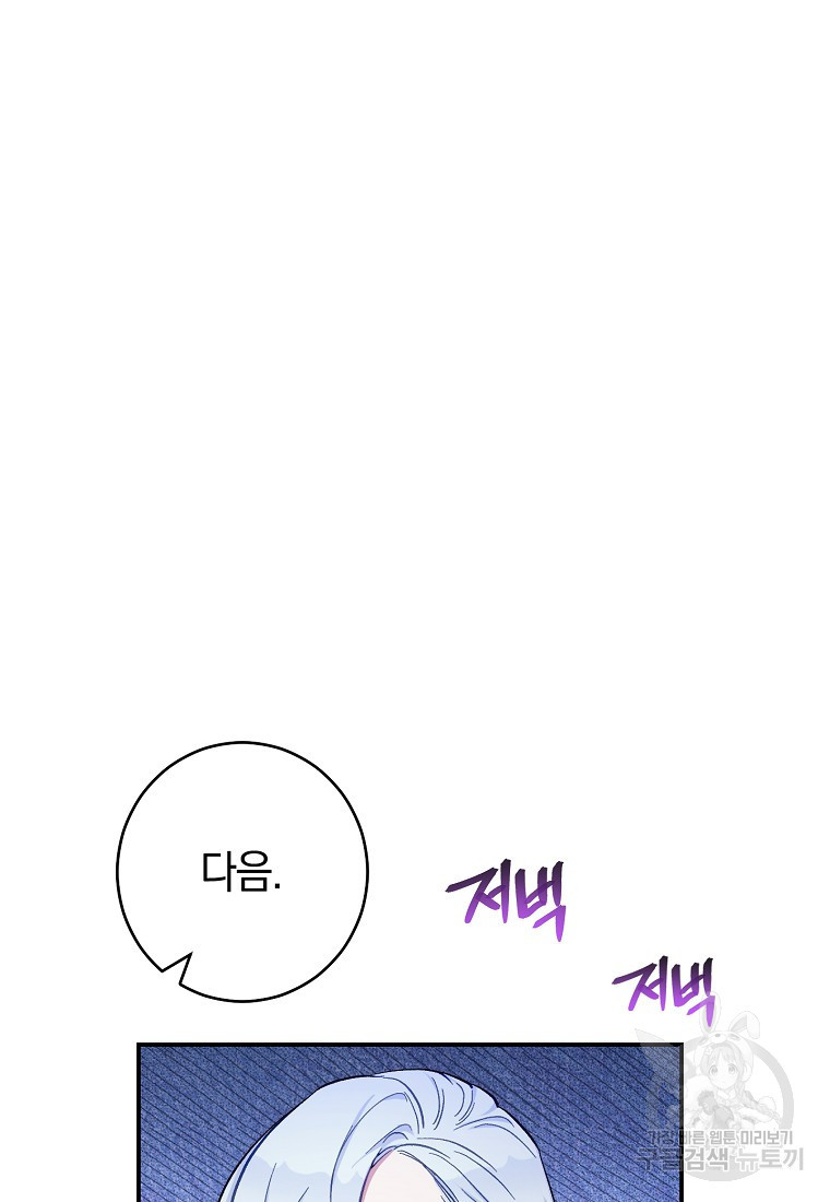 오, 단장님! 나의 단장님! [19세 완전판] 1화 - 웹툰 이미지 122