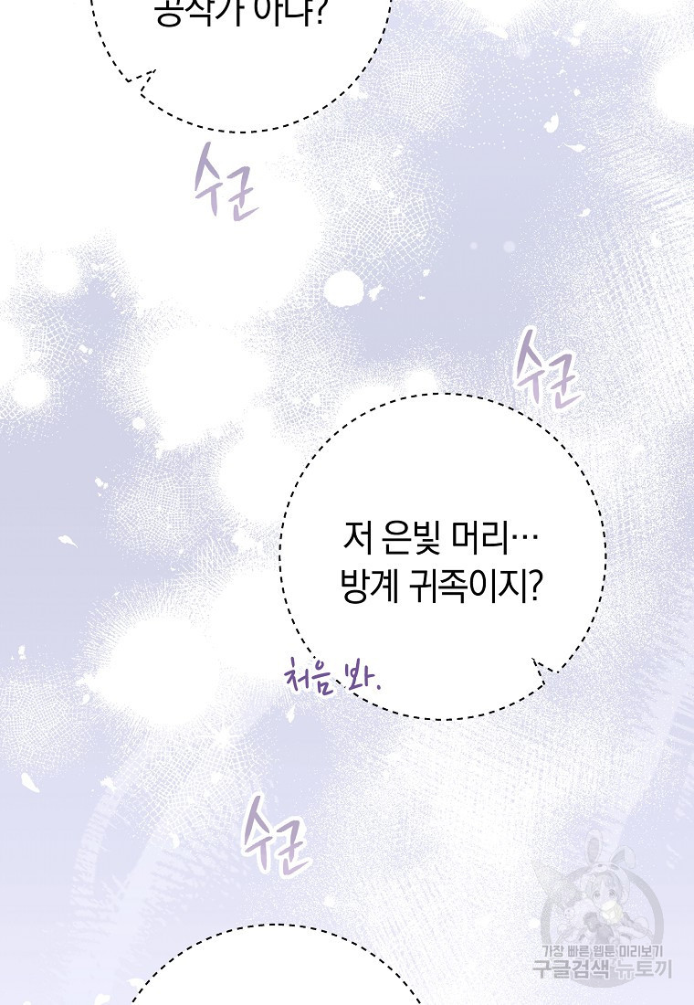 오, 단장님! 나의 단장님! [19세 완전판] 1화 - 웹툰 이미지 125