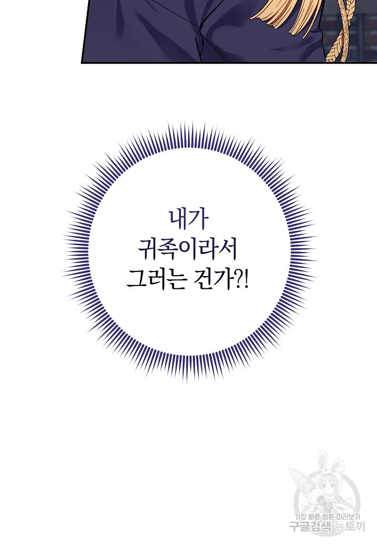 오, 단장님! 나의 단장님! [19세 완전판] 1화 - 웹툰 이미지 128