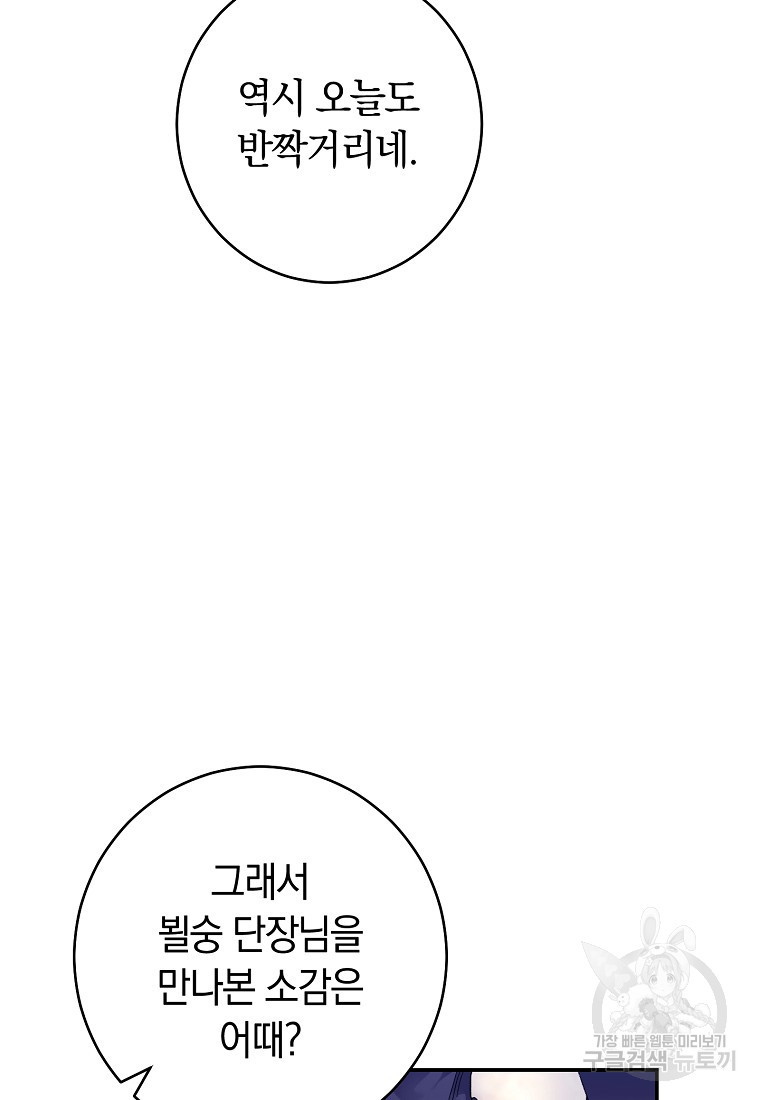 오, 단장님! 나의 단장님! [19세 완전판] 2화 - 웹툰 이미지 9