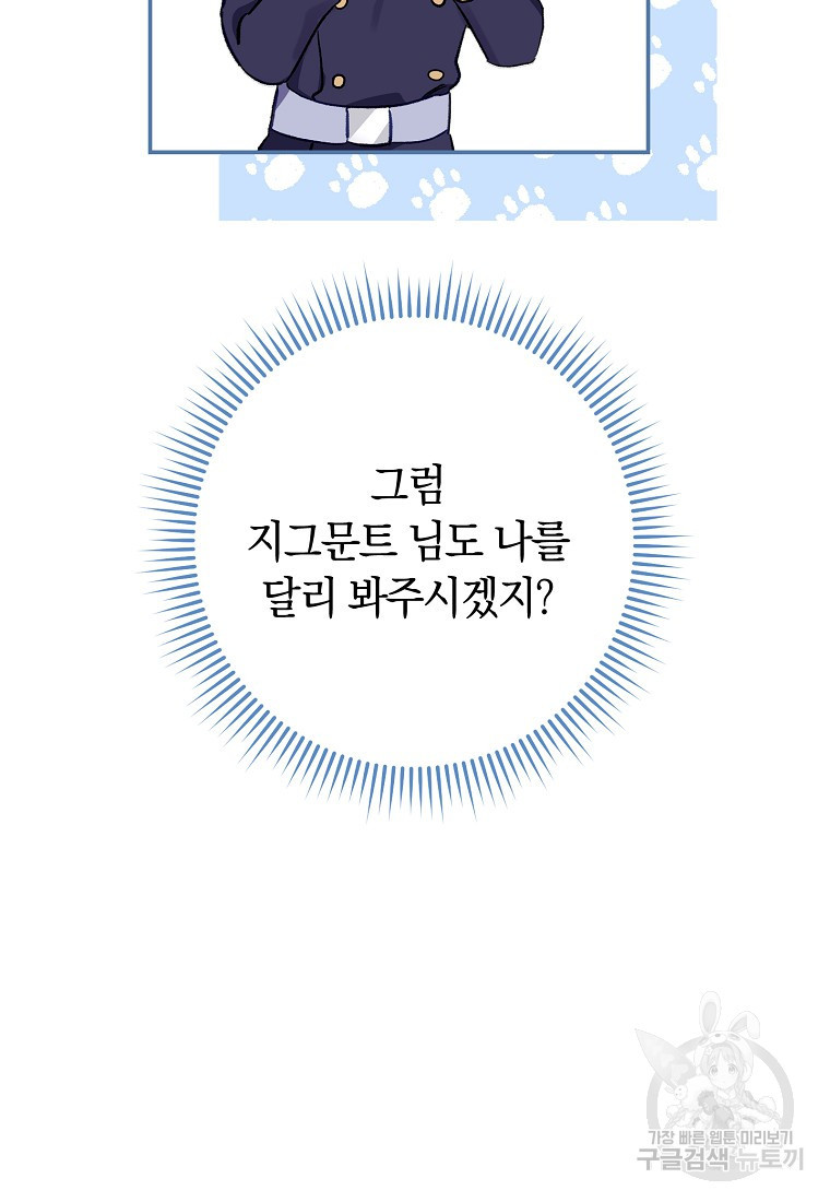 오, 단장님! 나의 단장님! [19세 완전판] 2화 - 웹툰 이미지 29