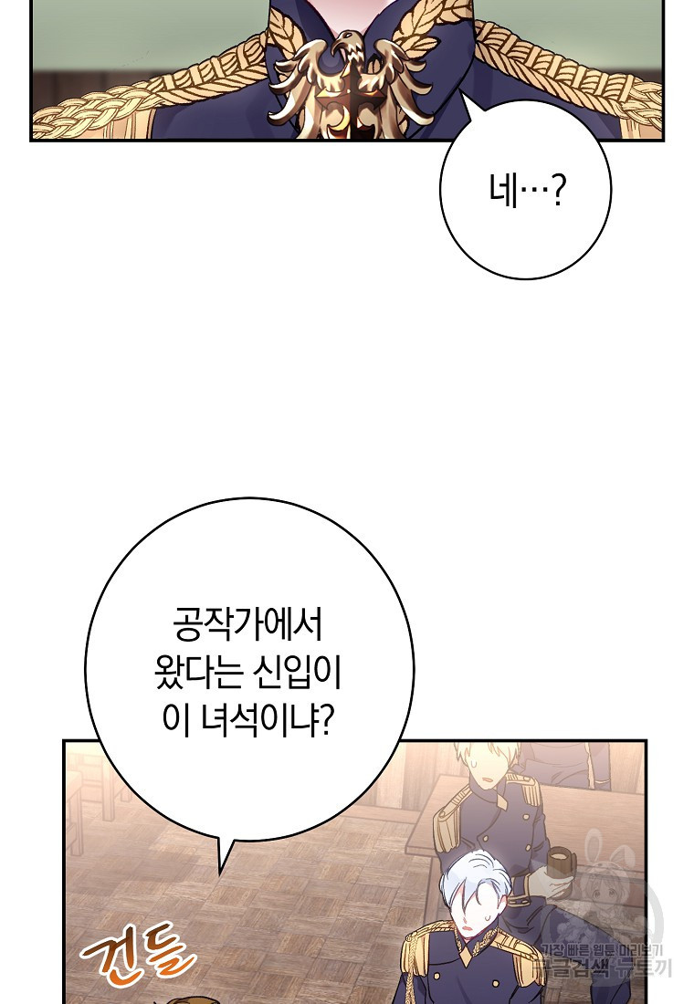 오, 단장님! 나의 단장님! [19세 완전판] 2화 - 웹툰 이미지 37