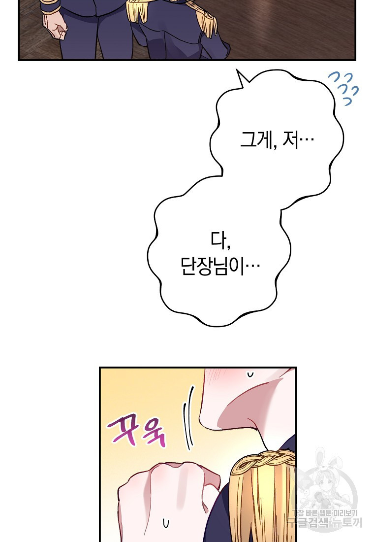 오, 단장님! 나의 단장님! [19세 완전판] 2화 - 웹툰 이미지 81