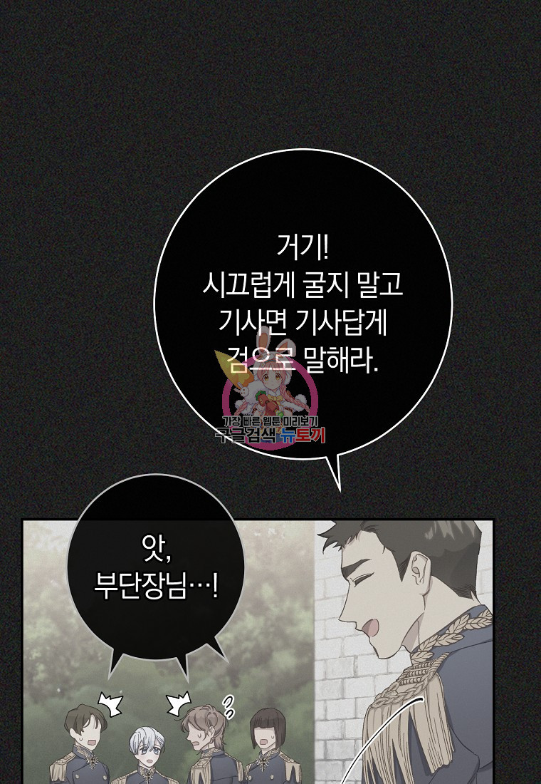 오, 단장님! 나의 단장님! [19세 완전판] 4화 - 웹툰 이미지 1