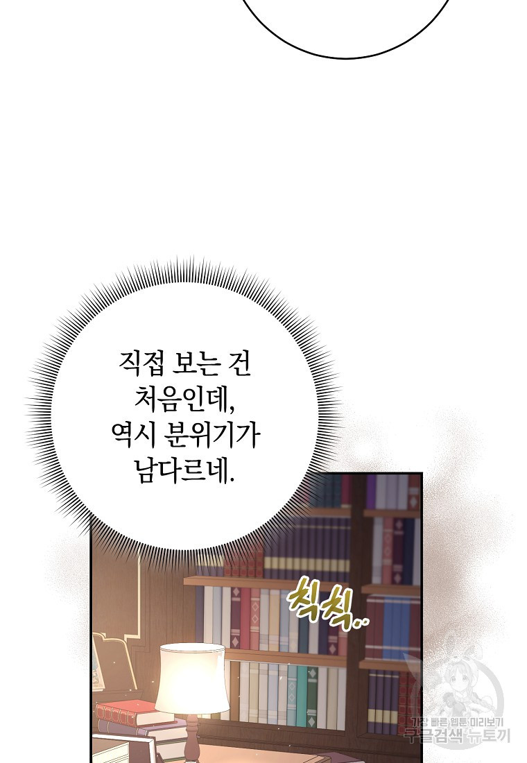 오, 단장님! 나의 단장님! [19세 완전판] 4화 - 웹툰 이미지 10