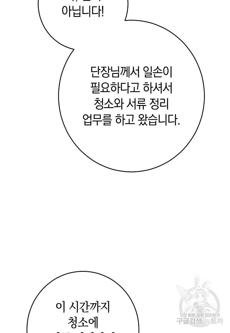 오, 단장님! 나의 단장님! [19세 완전판] 4화 - 웹툰 이미지 61