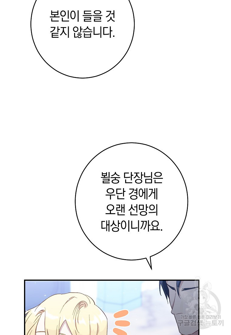 오, 단장님! 나의 단장님! [19세 완전판] 4화 - 웹툰 이미지 78