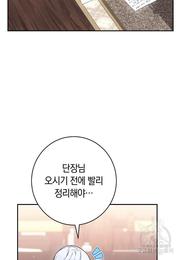 오, 단장님! 나의 단장님! [19세 완전판] 4화 - 웹툰 이미지 92