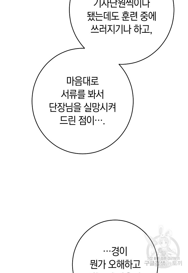 오, 단장님! 나의 단장님! [19세 완전판] 5화 - 웹툰 이미지 68