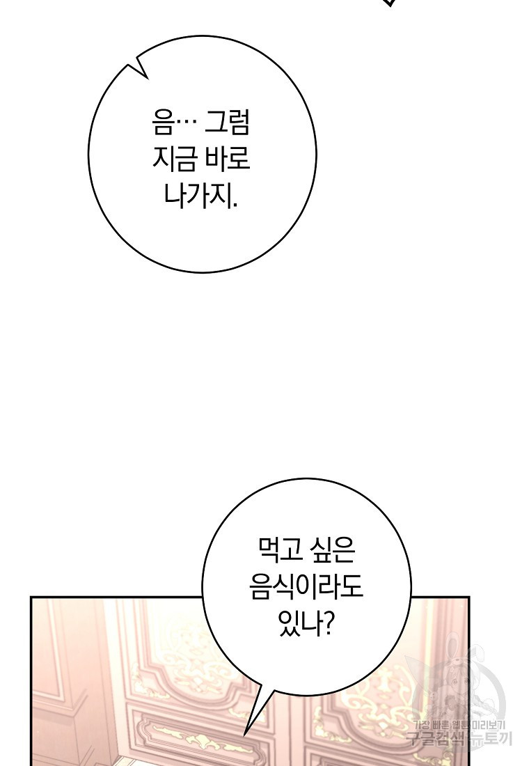 오, 단장님! 나의 단장님! [19세 완전판] 5화 - 웹툰 이미지 81