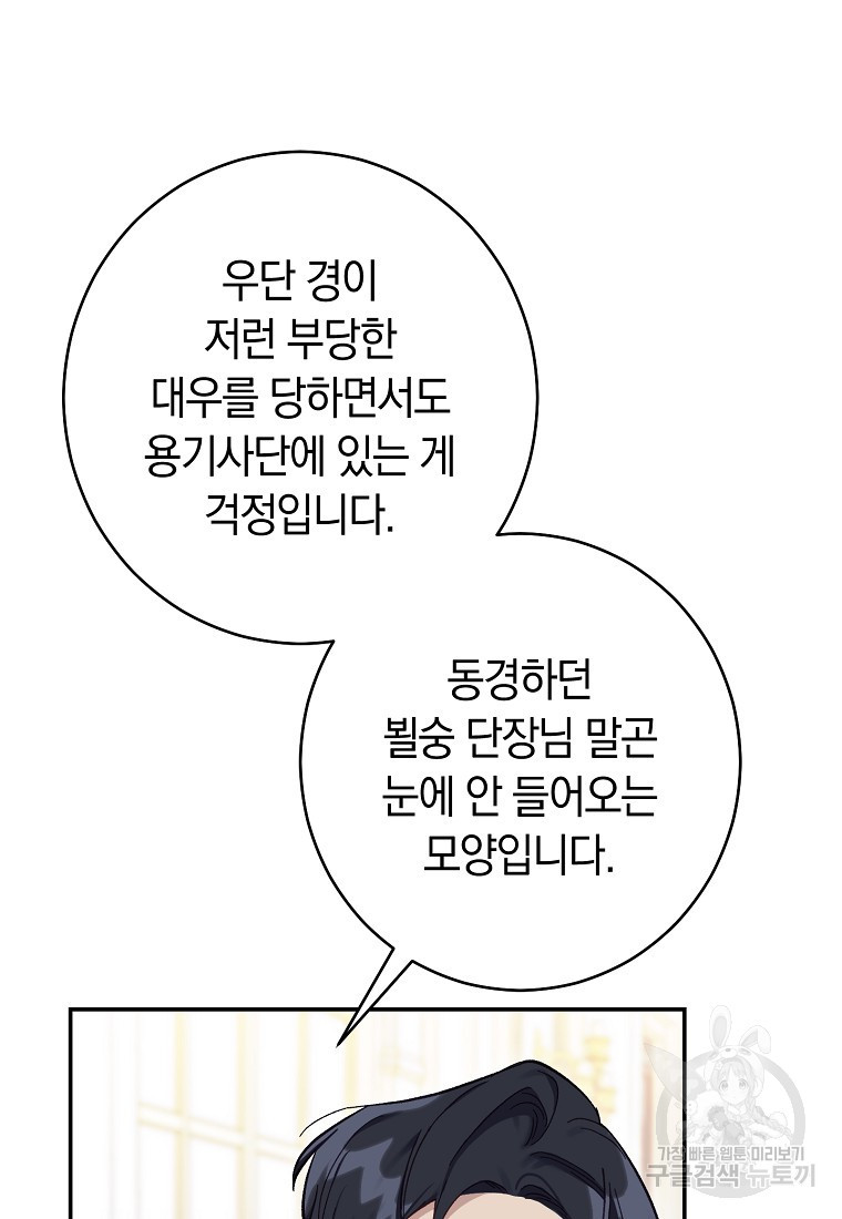 오, 단장님! 나의 단장님! [19세 완전판] 5화 - 웹툰 이미지 110