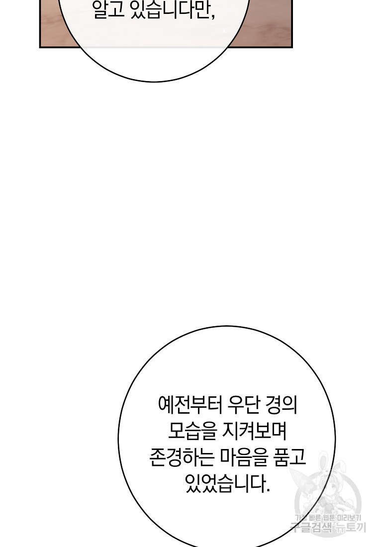 오, 단장님! 나의 단장님! [19세 완전판] 6화 - 웹툰 이미지 67