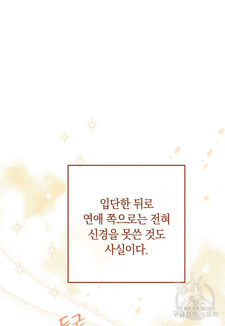 오, 단장님! 나의 단장님! [19세 완전판] 6화 - 웹툰 이미지 75