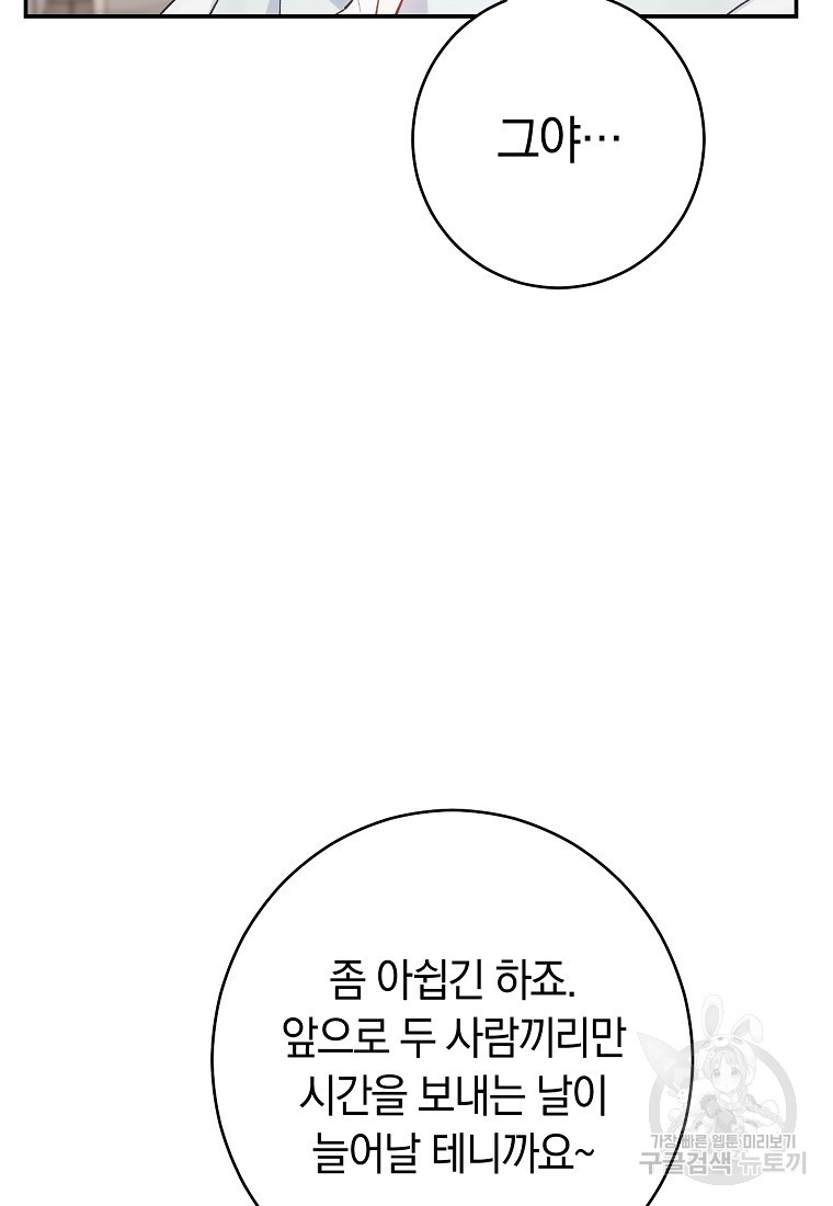 오, 단장님! 나의 단장님! [19세 완전판] 7화 - 웹툰 이미지 36