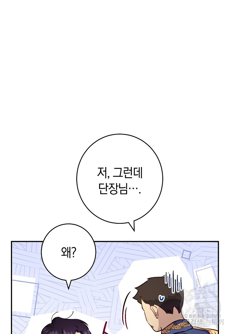 오, 단장님! 나의 단장님! [19세 완전판] 9화 - 웹툰 이미지 21