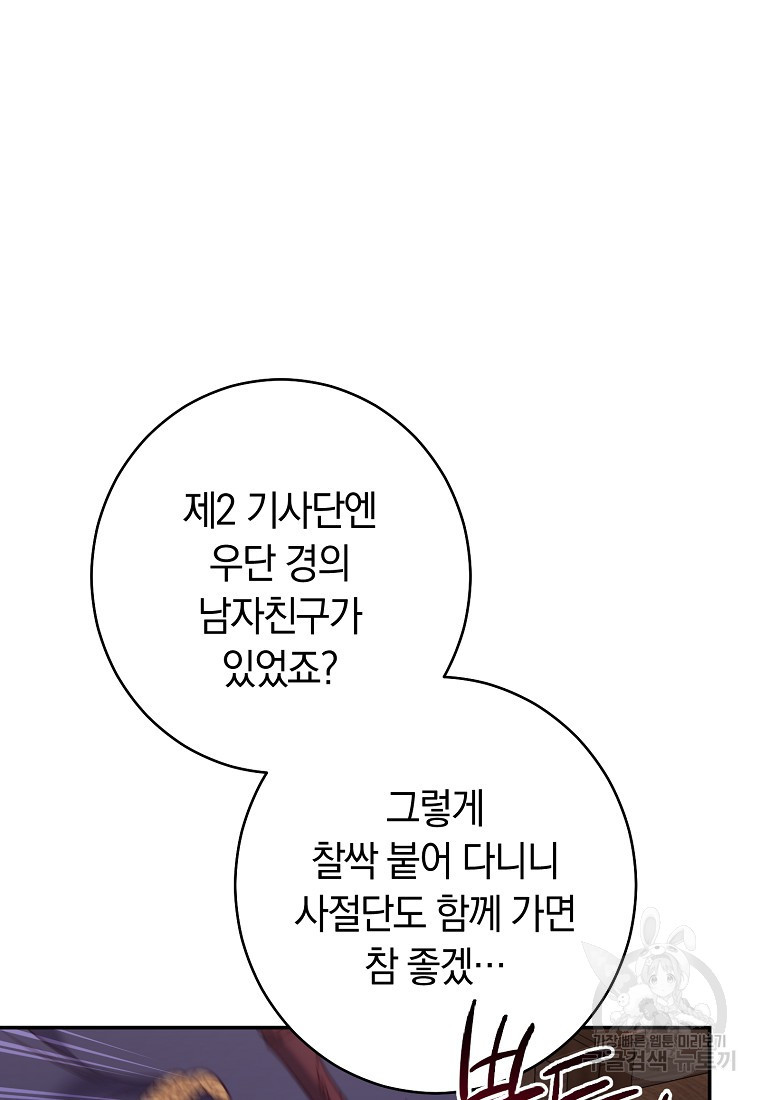 오, 단장님! 나의 단장님! [19세 완전판] 9화 - 웹툰 이미지 26