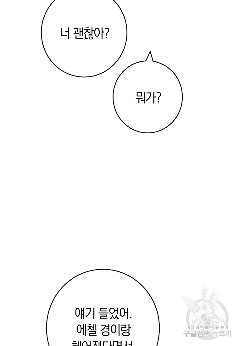 오, 단장님! 나의 단장님! [19세 완전판] 9화 - 웹툰 이미지 80