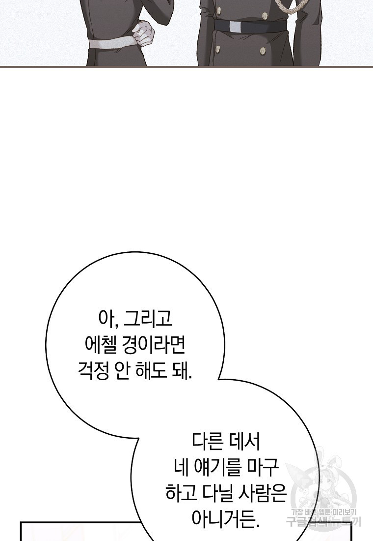 오, 단장님! 나의 단장님! [19세 완전판] 9화 - 웹툰 이미지 93