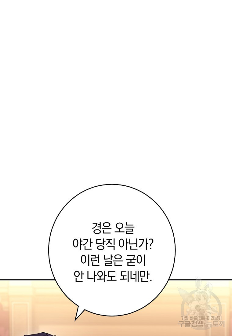 오, 단장님! 나의 단장님! [19세 완전판] 10화 - 웹툰 이미지 28