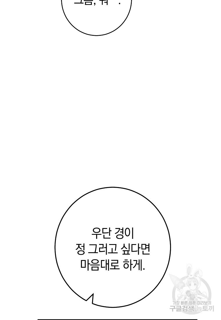 오, 단장님! 나의 단장님! [19세 완전판] 10화 - 웹툰 이미지 33