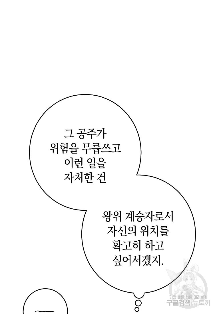 오, 단장님! 나의 단장님! [19세 완전판] 10화 - 웹툰 이미지 64