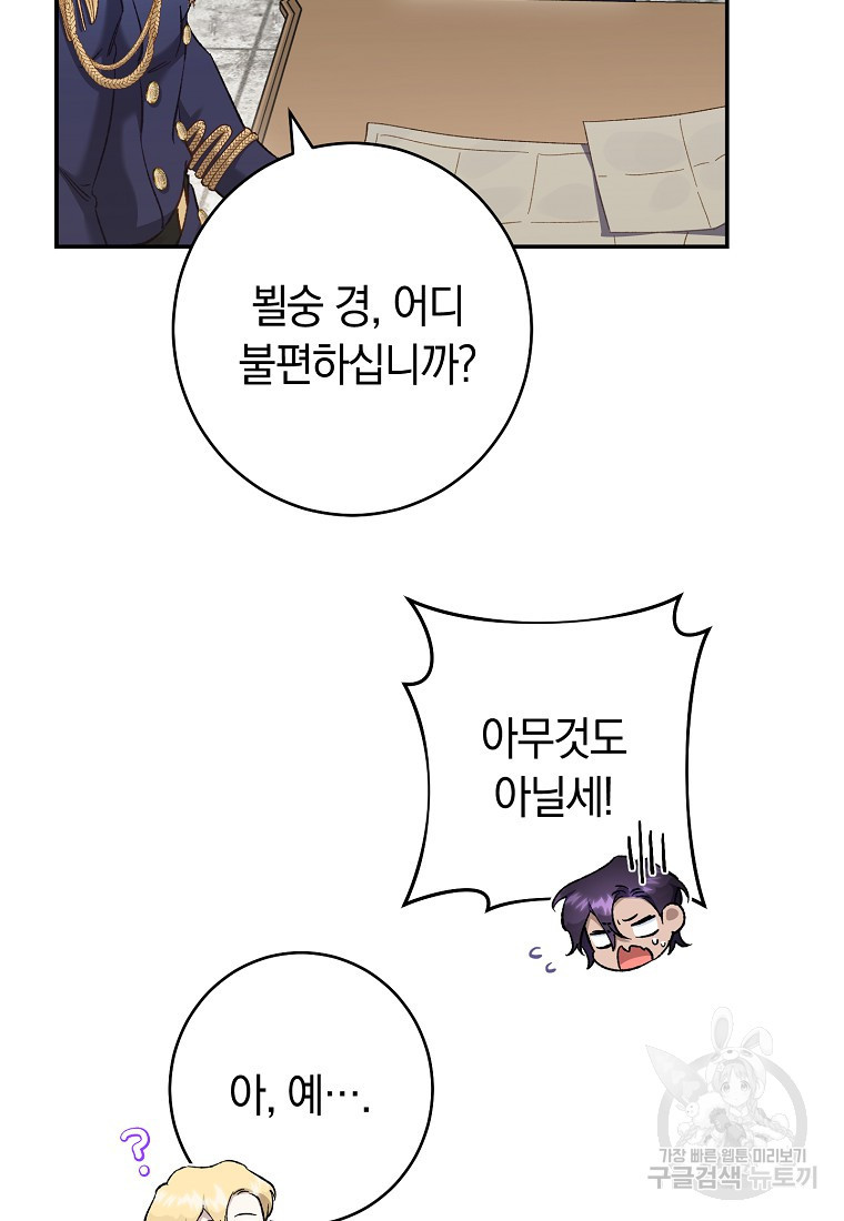 오, 단장님! 나의 단장님! [19세 완전판] 10화 - 웹툰 이미지 74