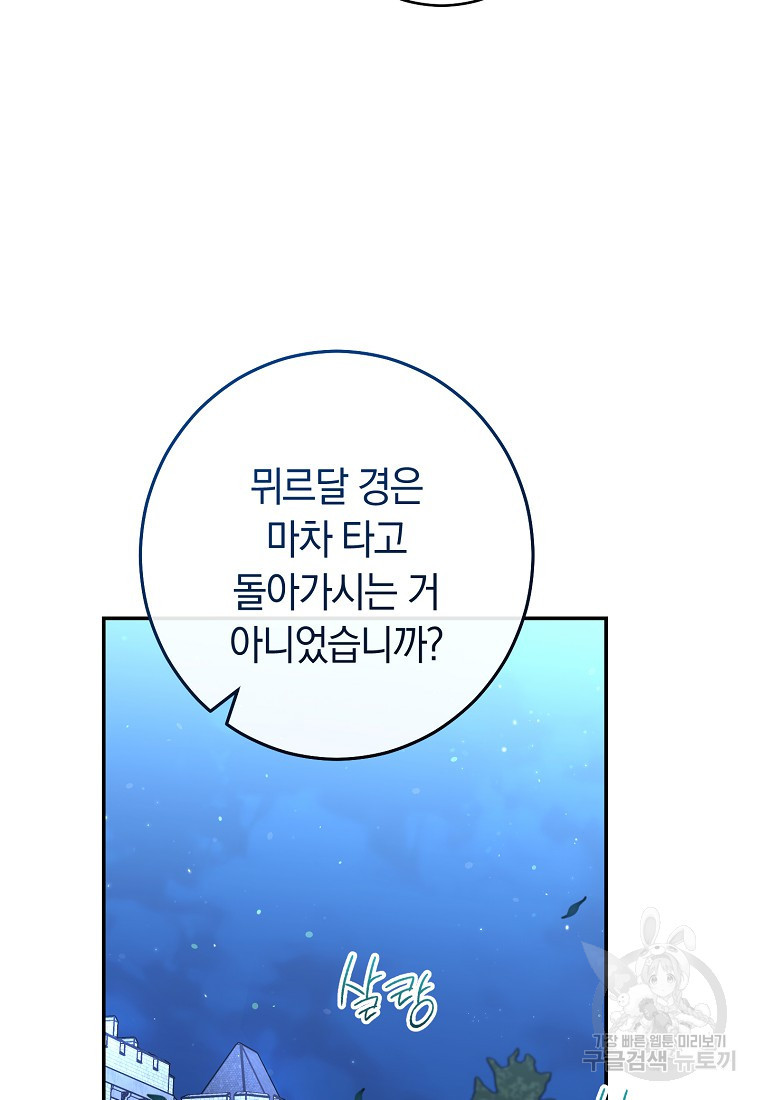 오, 단장님! 나의 단장님! [19세 완전판] 10화 - 웹툰 이미지 80