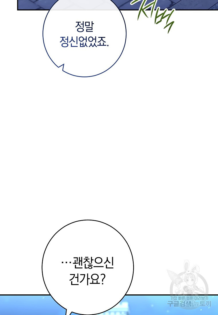 오, 단장님! 나의 단장님! [19세 완전판] 10화 - 웹툰 이미지 88