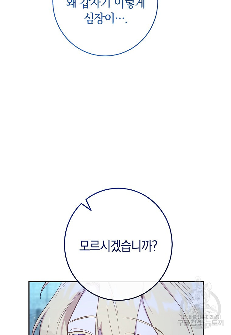 오, 단장님! 나의 단장님! [19세 완전판] 10화 - 웹툰 이미지 112