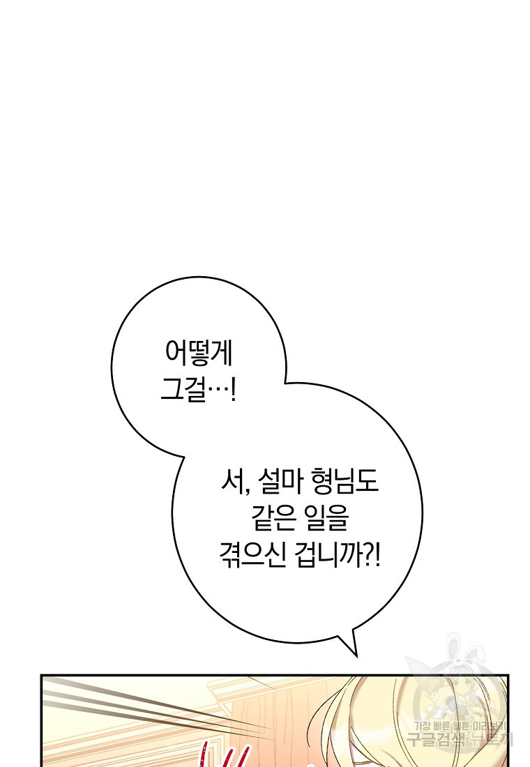 오, 단장님! 나의 단장님! [19세 완전판] 11화 - 웹툰 이미지 26