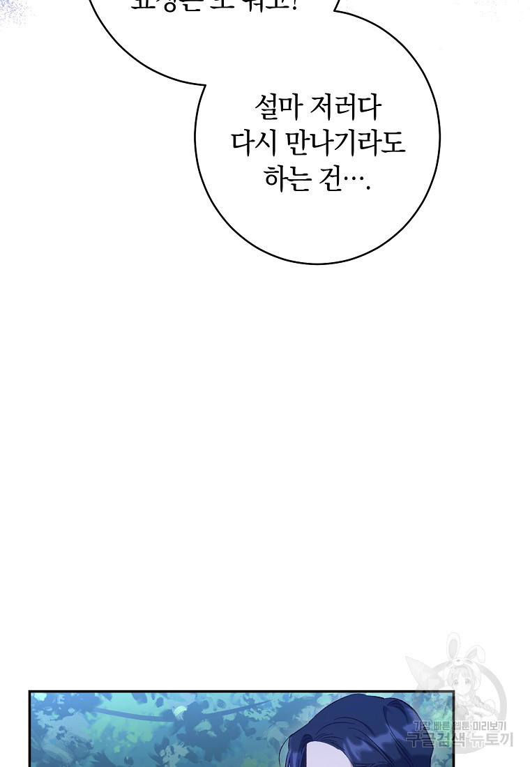 오, 단장님! 나의 단장님! [19세 완전판] 11화 - 웹툰 이미지 78