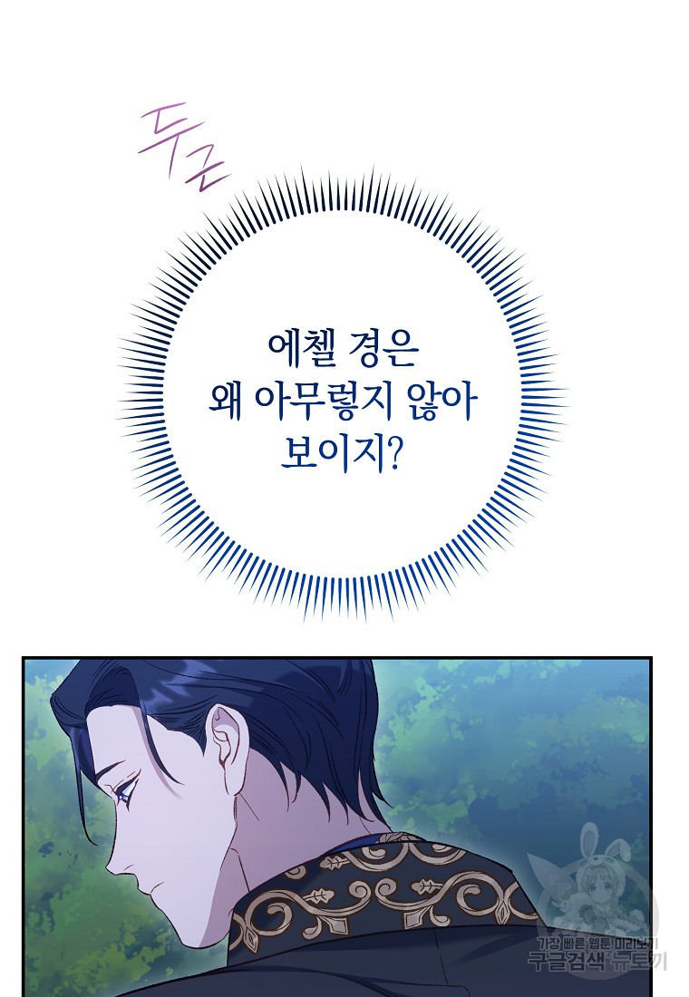 오, 단장님! 나의 단장님! [19세 완전판] 11화 - 웹툰 이미지 100