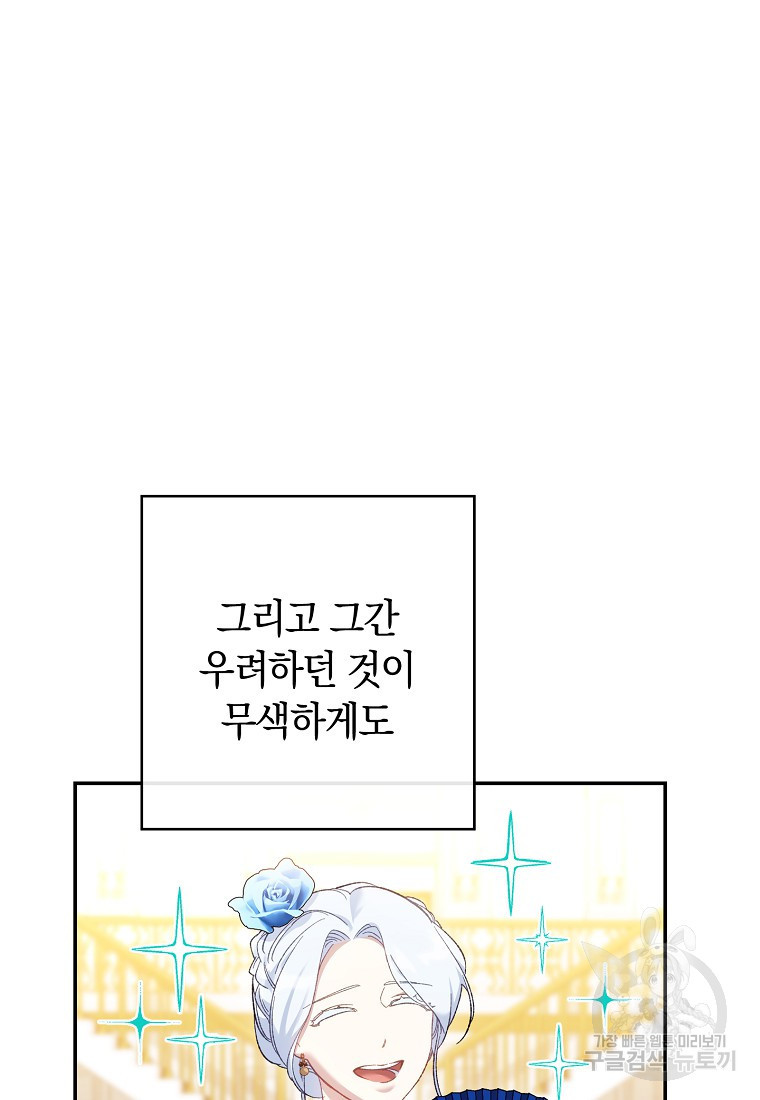 오, 단장님! 나의 단장님! [19세 완전판] 12화 - 웹툰 이미지 32