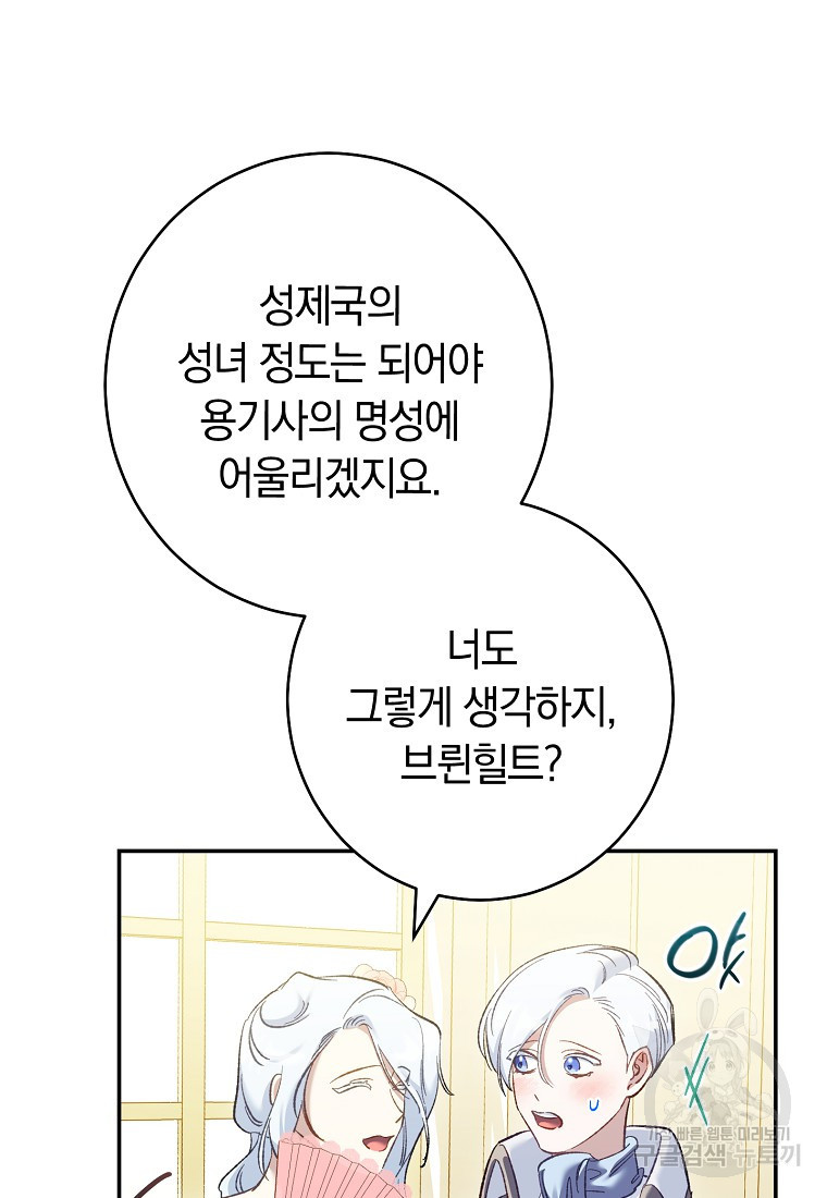 오, 단장님! 나의 단장님! [19세 완전판] 12화 - 웹툰 이미지 84