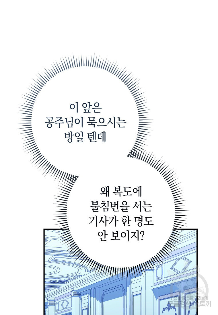 오, 단장님! 나의 단장님! [19세 완전판] 13화 - 웹툰 이미지 38