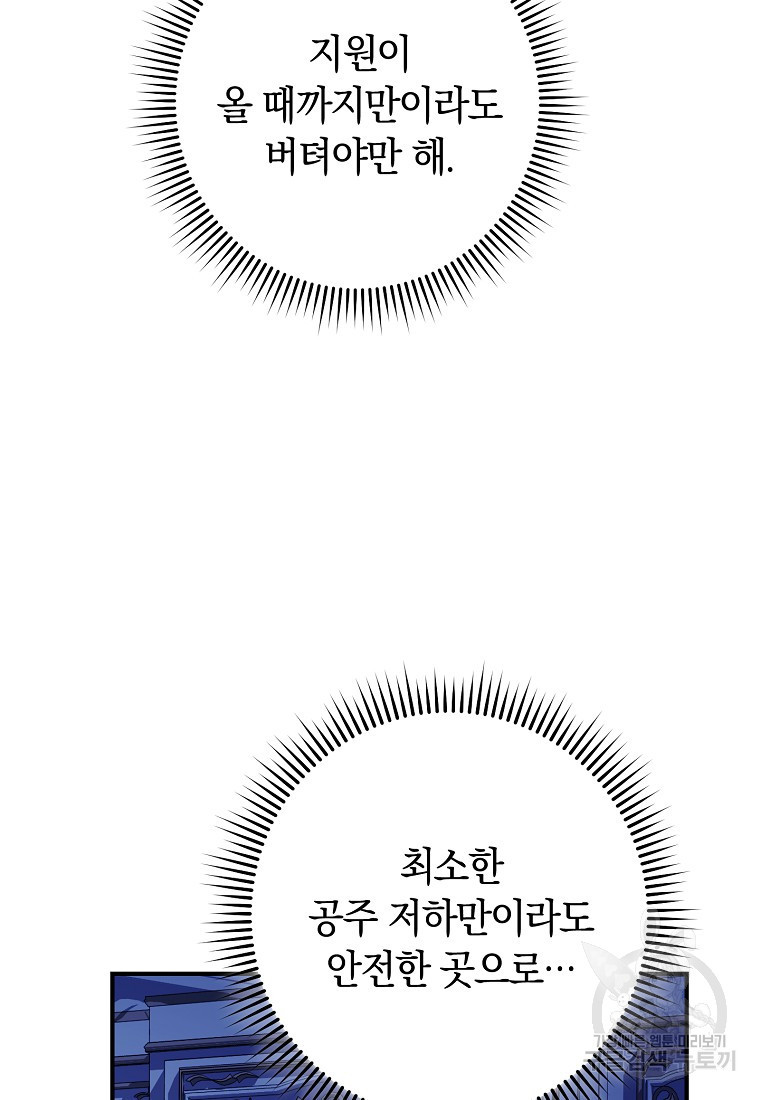 오, 단장님! 나의 단장님! [19세 완전판] 13화 - 웹툰 이미지 67