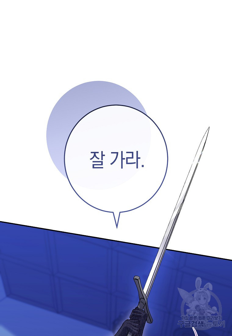 오, 단장님! 나의 단장님! [19세 완전판] 14화 - 웹툰 이미지 8