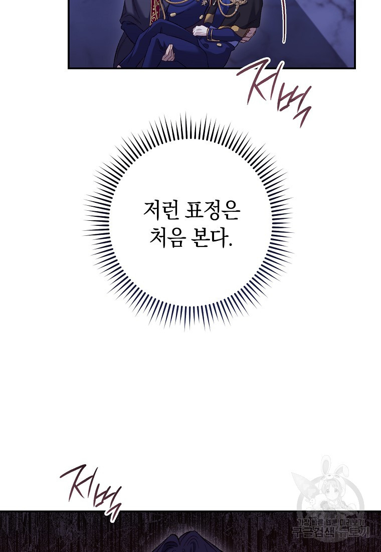 오, 단장님! 나의 단장님! [19세 완전판] 14화 - 웹툰 이미지 60