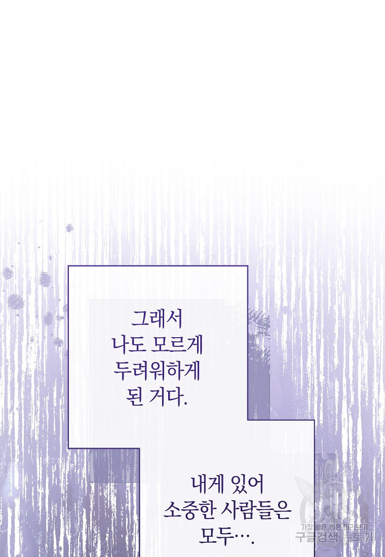 오, 단장님! 나의 단장님! [19세 완전판] 14화 - 웹툰 이미지 98