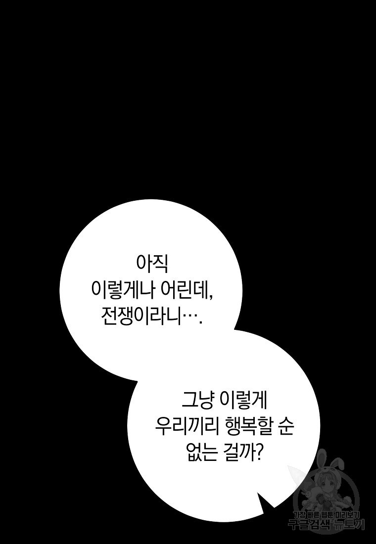 오, 단장님! 나의 단장님! [19세 완전판] 15화 - 웹툰 이미지 15