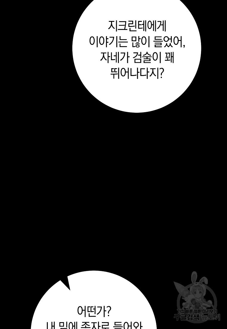 오, 단장님! 나의 단장님! [19세 완전판] 15화 - 웹툰 이미지 32