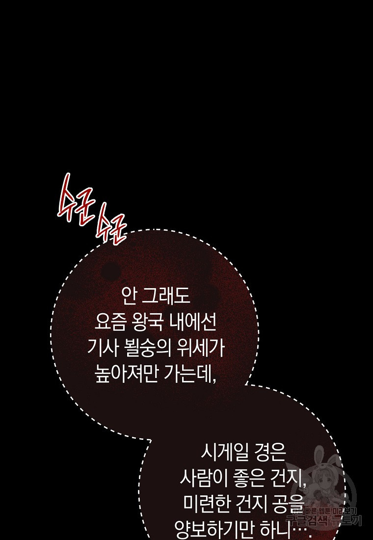 오, 단장님! 나의 단장님! [19세 완전판] 15화 - 웹툰 이미지 104