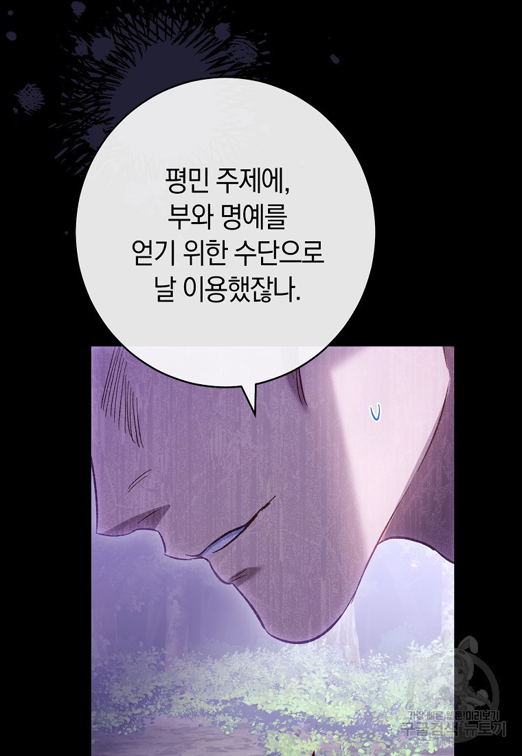 오, 단장님! 나의 단장님! [19세 완전판] 15화 - 웹툰 이미지 131