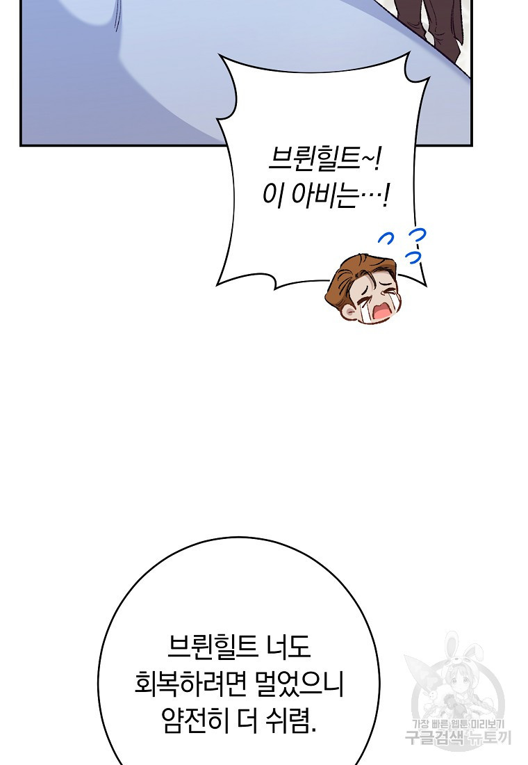 오, 단장님! 나의 단장님! [19세 완전판] 16화 - 웹툰 이미지 69