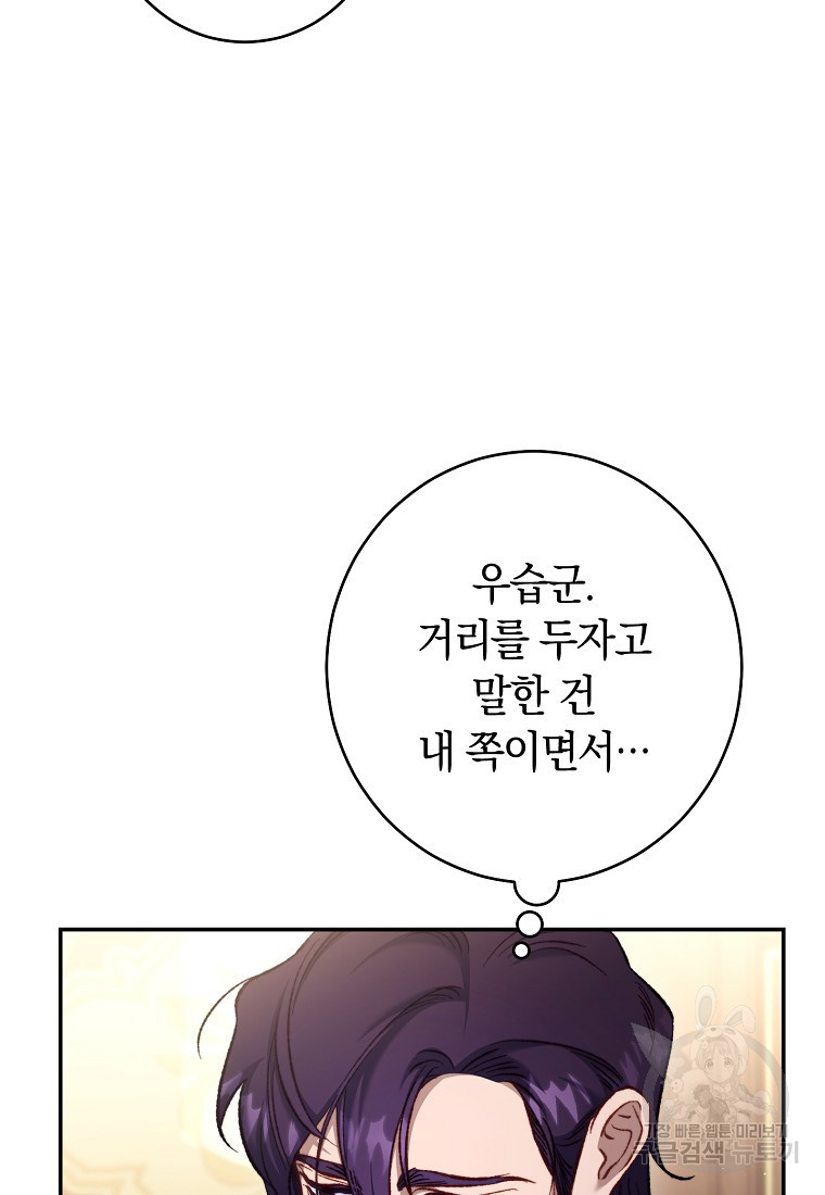 오, 단장님! 나의 단장님! [19세 완전판] 17화 - 웹툰 이미지 45