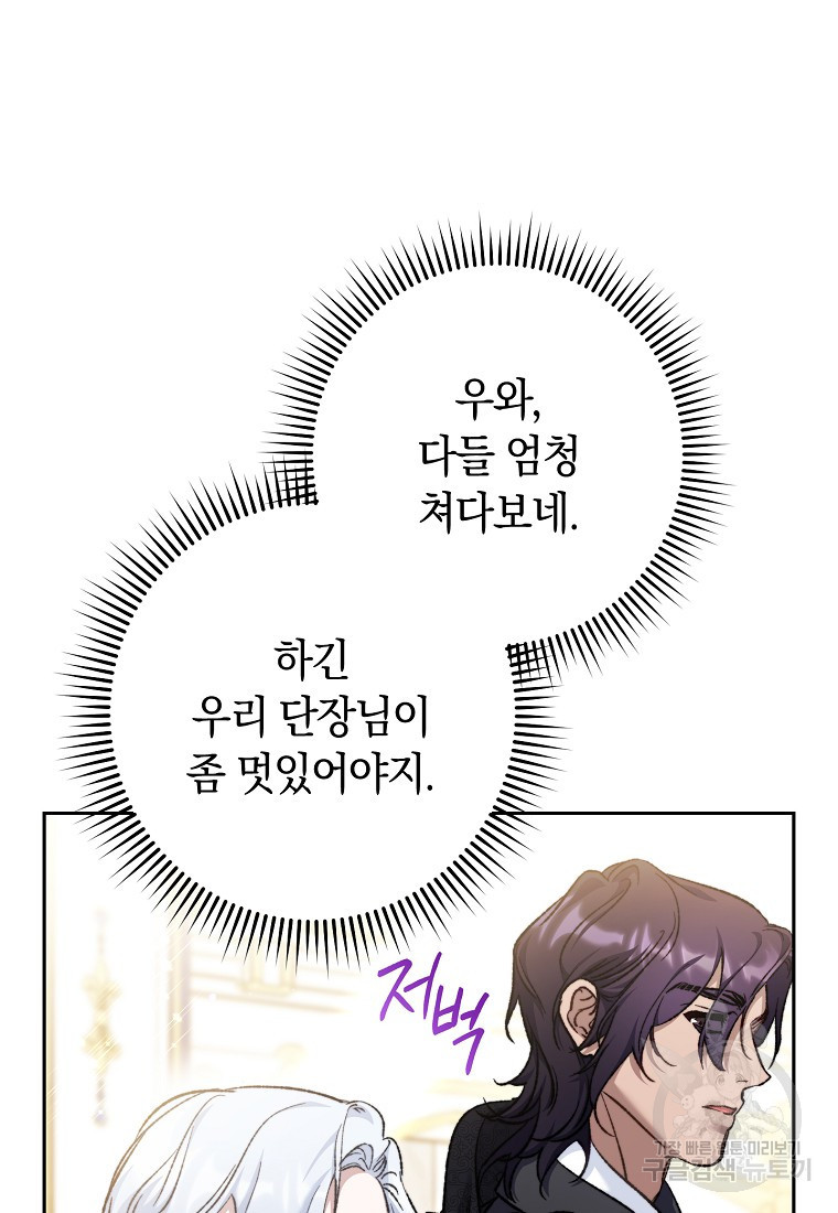 오, 단장님! 나의 단장님! [19세 완전판] 18화 - 웹툰 이미지 62