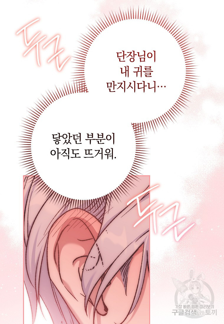 오, 단장님! 나의 단장님! [19세 완전판] 18화 - 웹툰 이미지 116