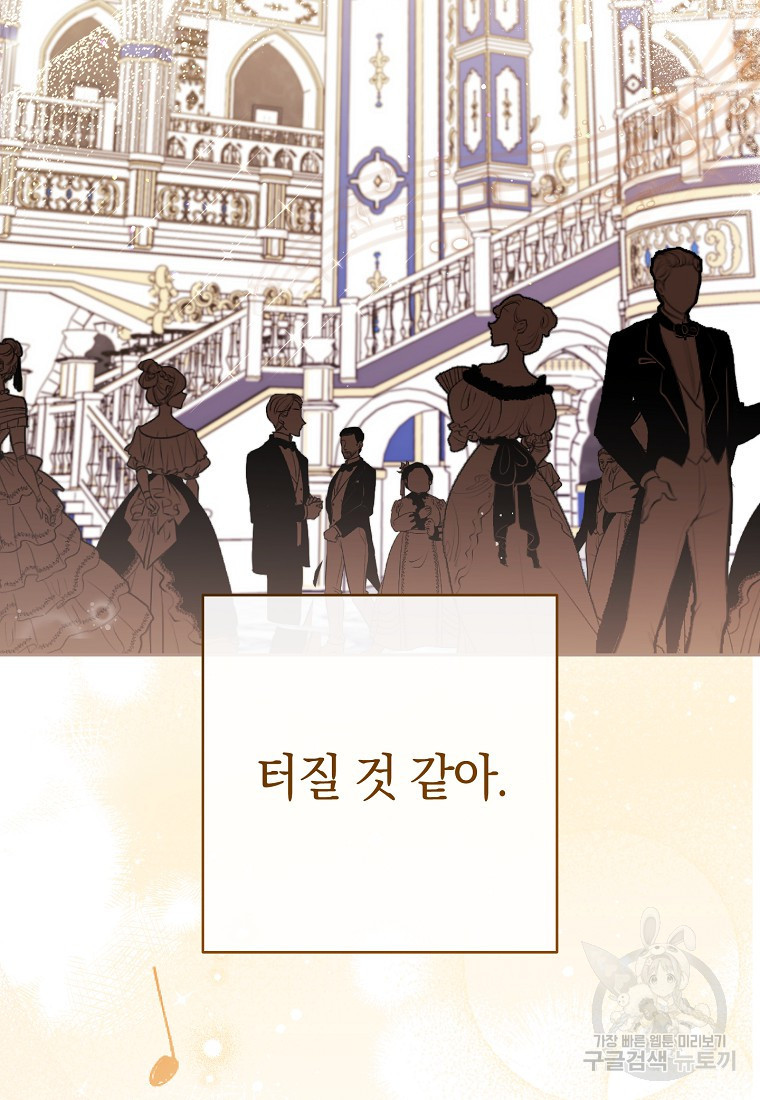 오, 단장님! 나의 단장님! [19세 완전판] 19화 - 웹툰 이미지 2